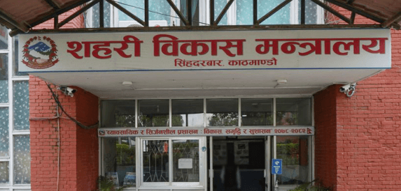 सहरी विकास मन्त्रलय