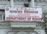 सडक विभाग