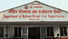 राष्ट्रिय परिचयपत्र तथा पञ्जीकरण विभाग