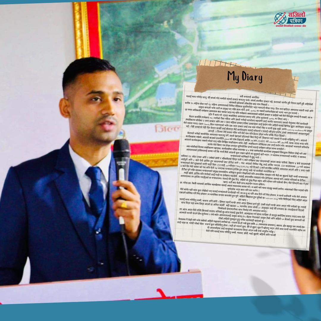 राजनीतिक हस्तक्षेप र अन्यायको शिकार भएको भन्दै डाक्टरले लेखे ‘सुसाइड नोट’