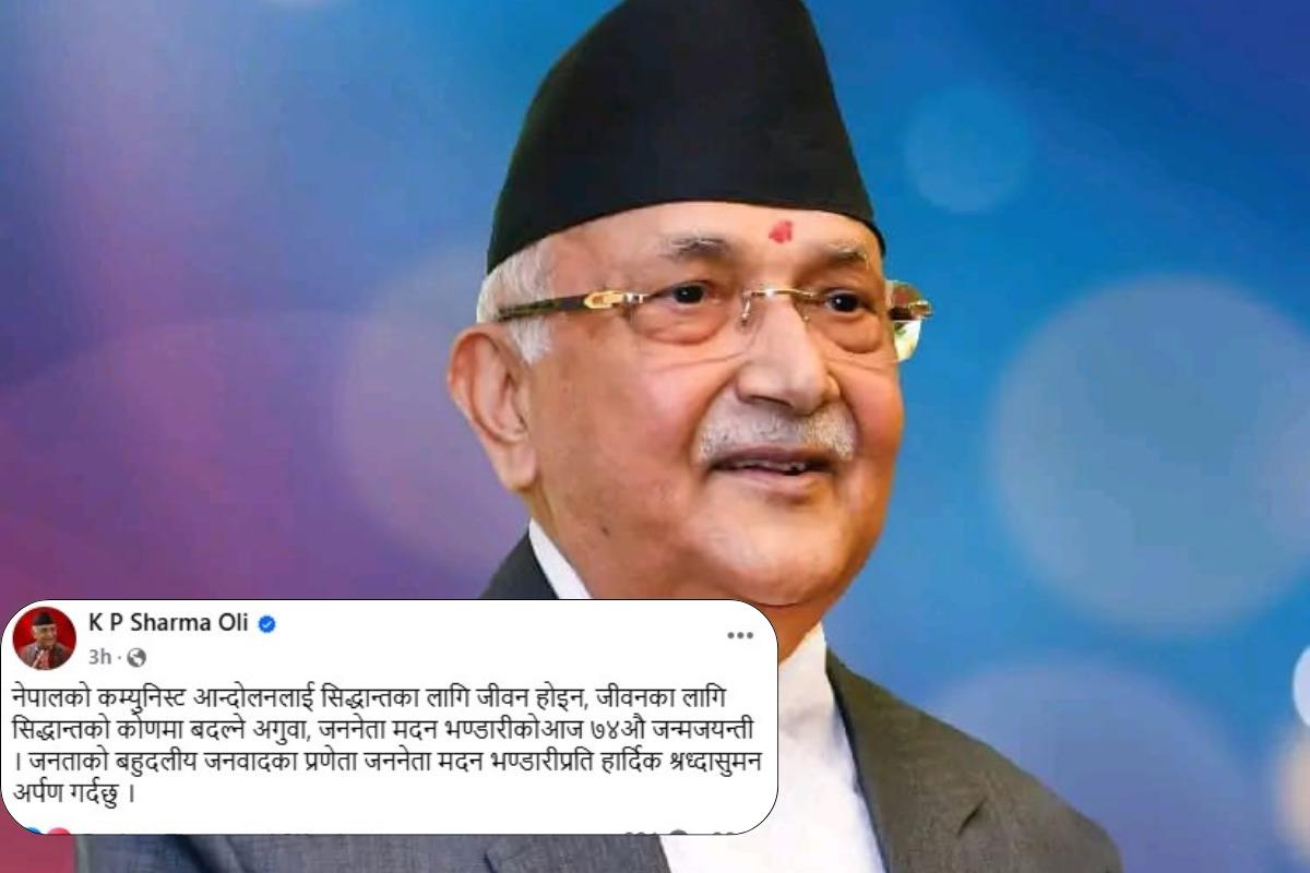 मदन भण्डारी 'जीवनका लागि सिद्धान्त' को मान्यता स्थापित गर्ने अगुवा हुन्: प्रधानमन्त्री ओली