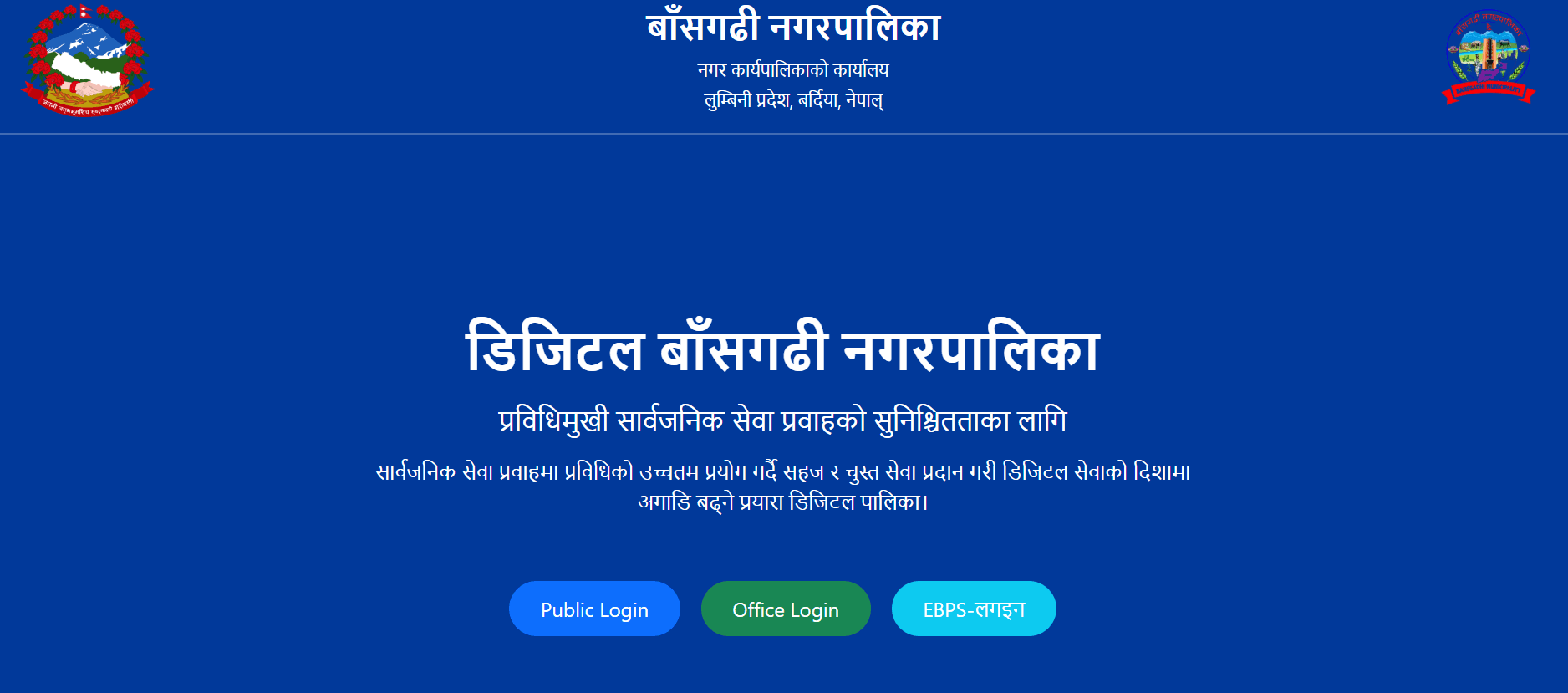 बाँसगढी देशकै पहिलो डिजिटल नगरपालिका घोषणा
