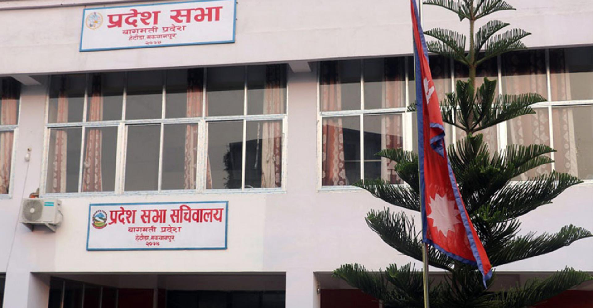 वाग्मतीको बजेटसम्बन्धी दुई विधेयक प्रदेश प्रमुखबाट प्रमाणीकरण