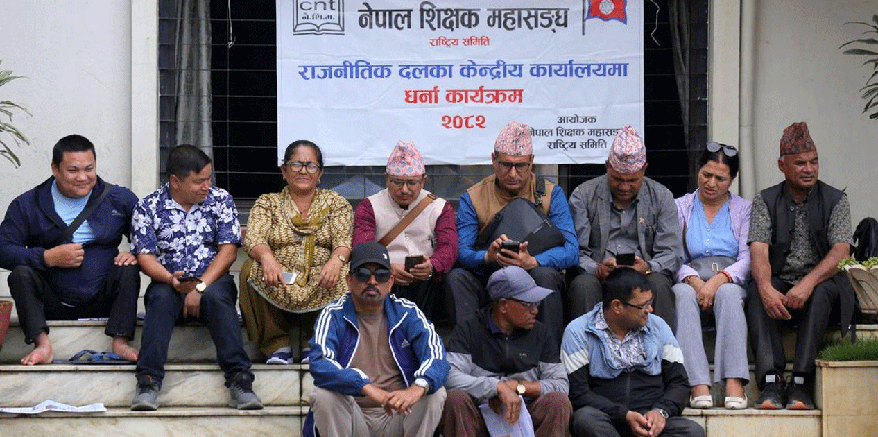 नेकपा माओवादी केन्द्रको पार्टी कार्यालयमा शिक्षकहरूको धर्ना, ध्यानाकर्षण पत्र बुझाउने तयारी