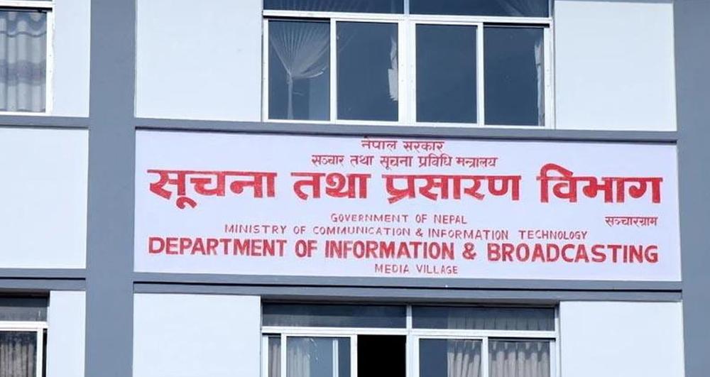 अनलाइन सञ्चारमाध्यमको दर्ता अब जिल्ला प्रशासन कार्यालयबाट, विभागले रोक्यो काम