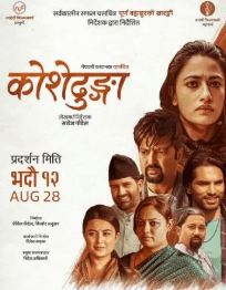 कोशे ढुंगा
