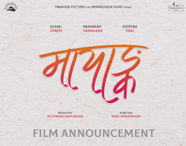 मायाङ्क