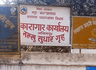 नख्खु कारागार