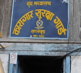 ताप्लेजुङ जिल्ला कारागार