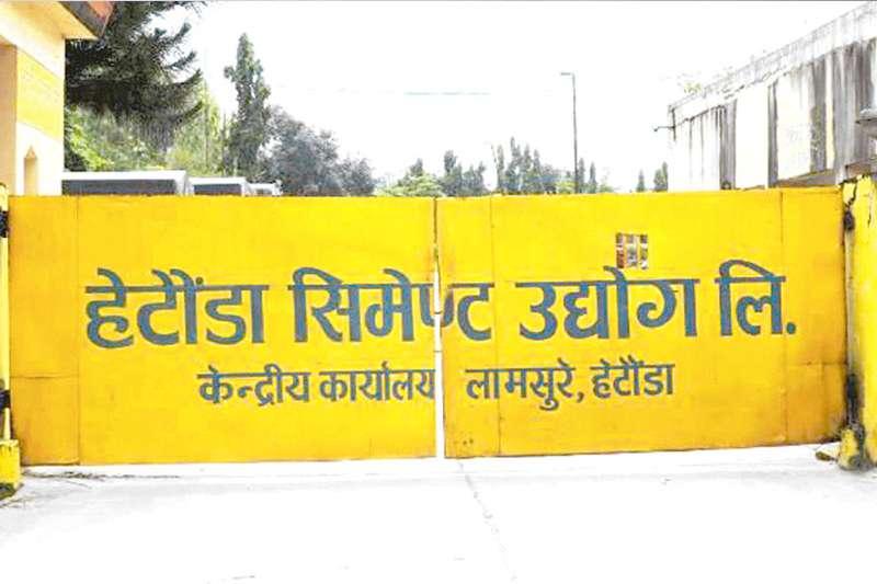 हेटौंडा सिमेन्ट फ्याक्ट्री निजीकरणको तयारीमा, पुरानो प्रविधि र घाटाले बनायो संकटग्रस्त