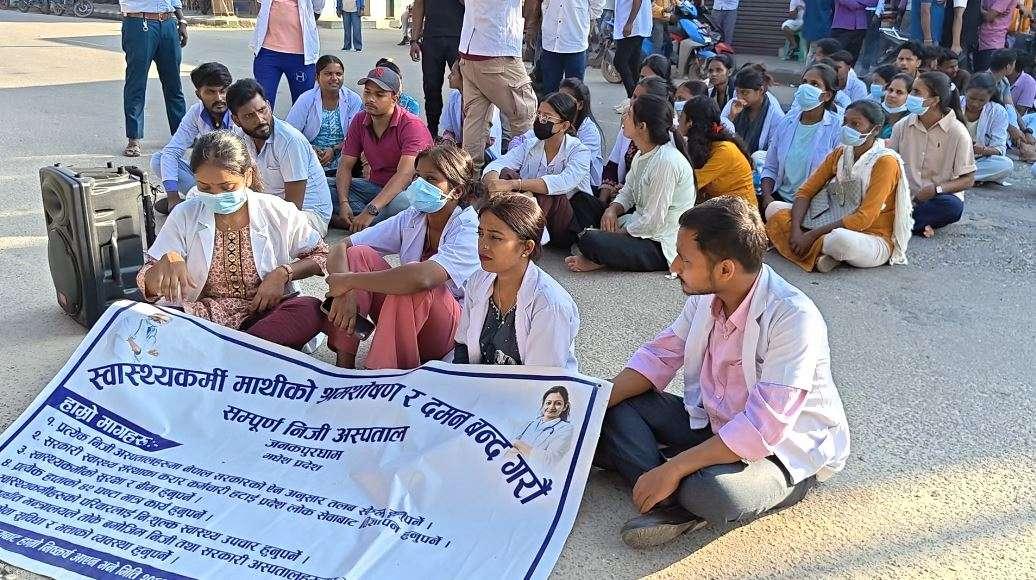 निजी अस्पतालमा कार्यरत स्वास्थ्यकर्मीहरुको विरोध आज पनि कायमै