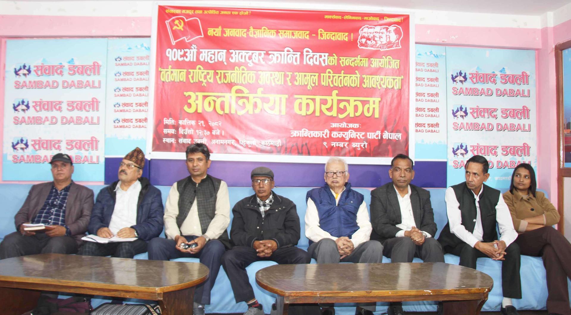 जेनजी बिद्रोहबाट पाठ सिक्दै क्रान्तिकारीले नयाँ बिद्रोहको तयारी गर्नुपर्छ