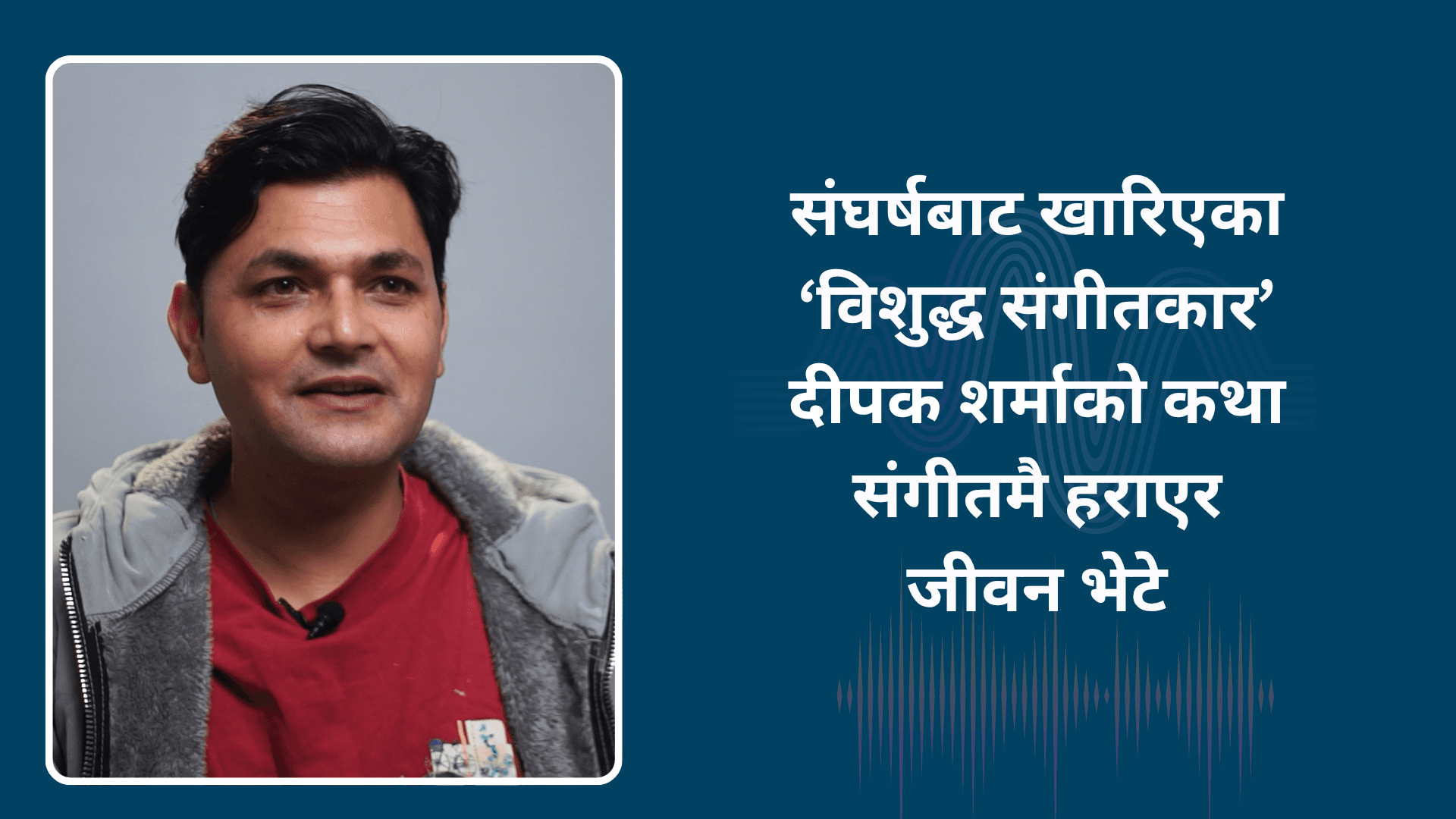त्यो असफलताले नै मलाई गहिरो साधनातिर फर्कायो