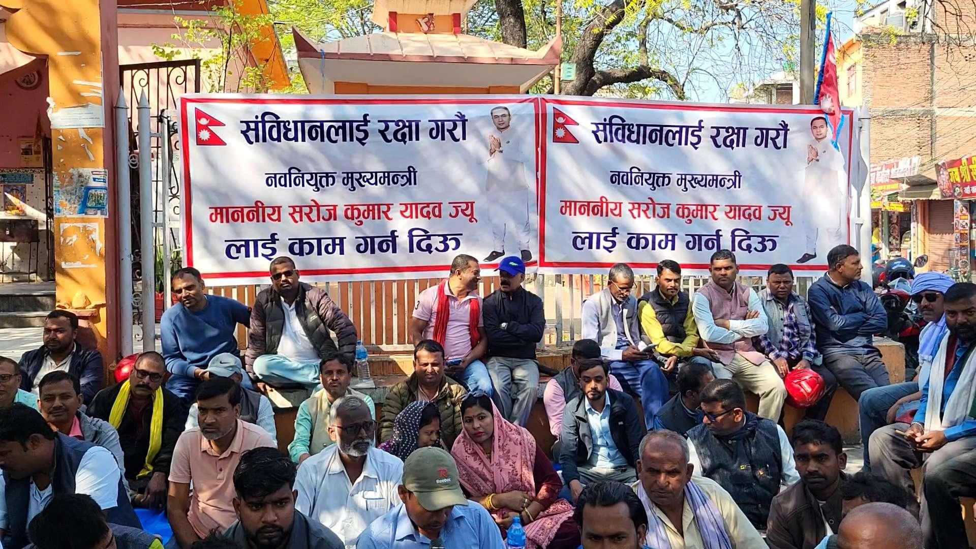 मुख्यमन्त्री यादवलाई ‘काम गर्न देउ’ भन्दै जनकपुरमा धर्ना