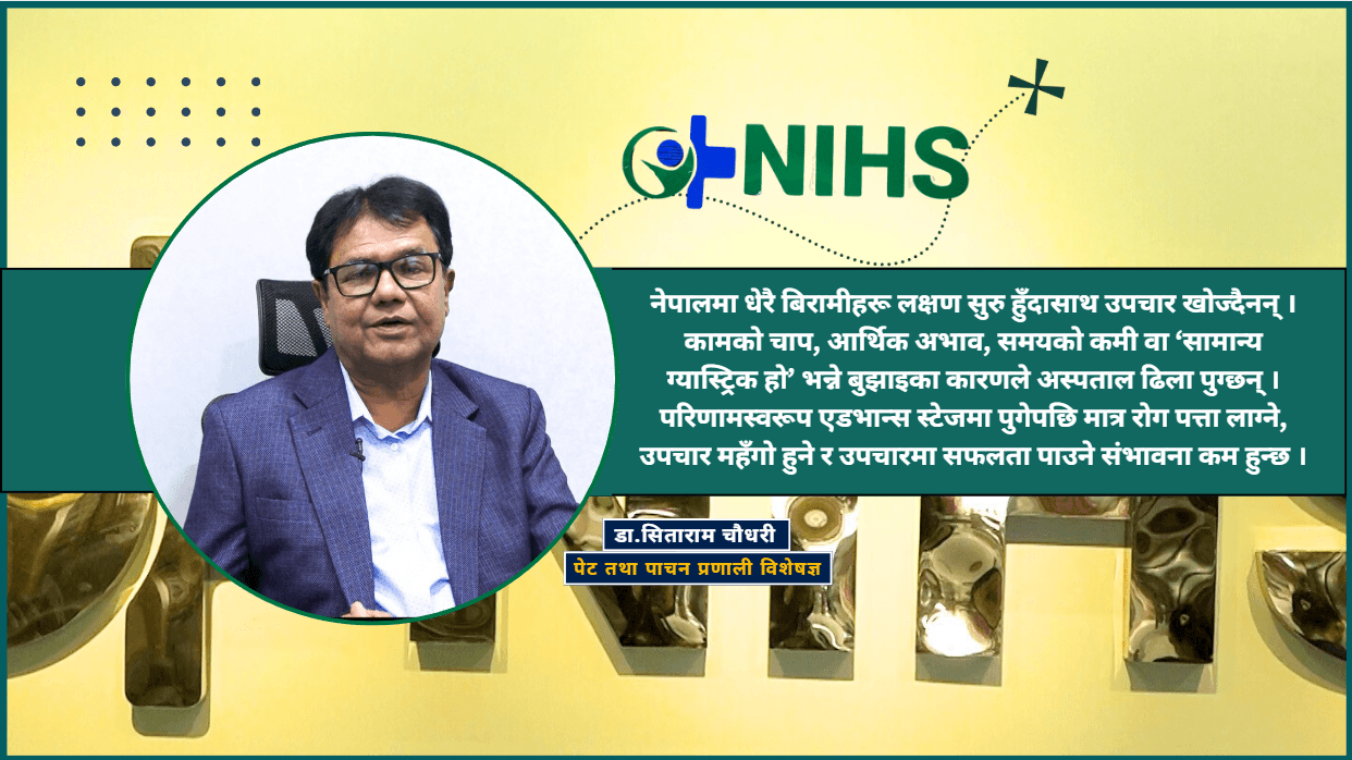 करिब ९० प्रतिशत पेट तथा पाचन प्रणालीको समस्या नेपालमै उपचार हुन्छ : डा.सिताराम चौधरी