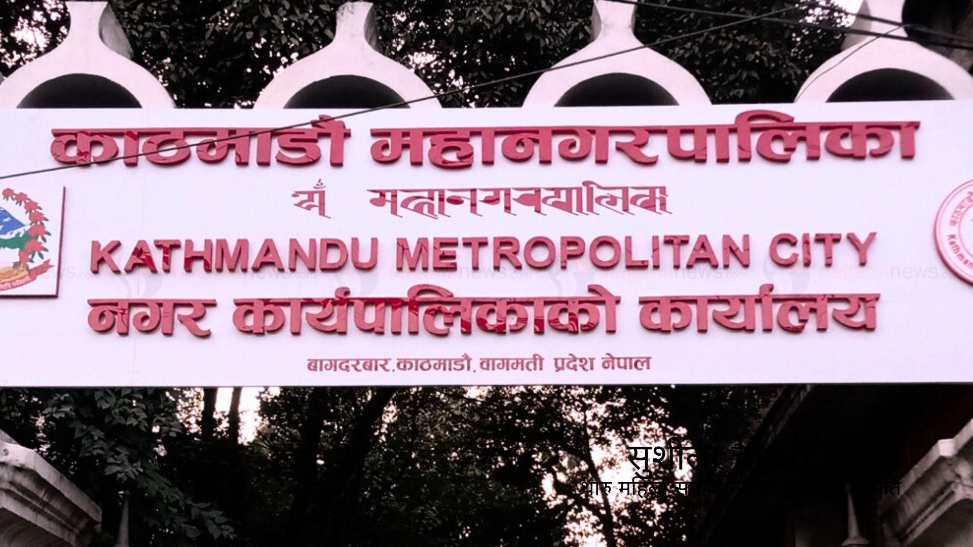 काठमाडौं महानगरपालिका र नेपाल टेलिकमबीच सिसीटिभी नेटवर्कका लागि सहकार्य
