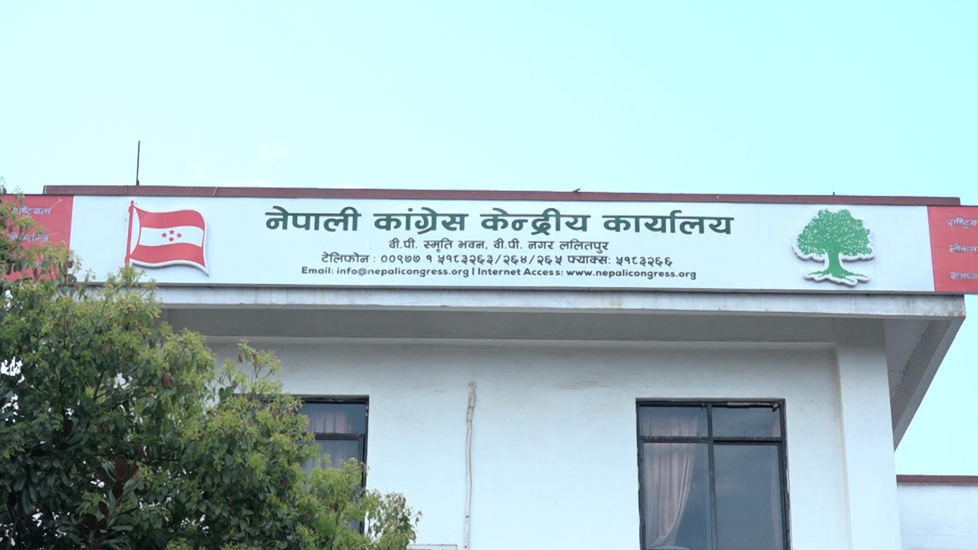 नेपाली कांग्रेसको केन्द्रीय कार्यसमितिको आज बस्ने
