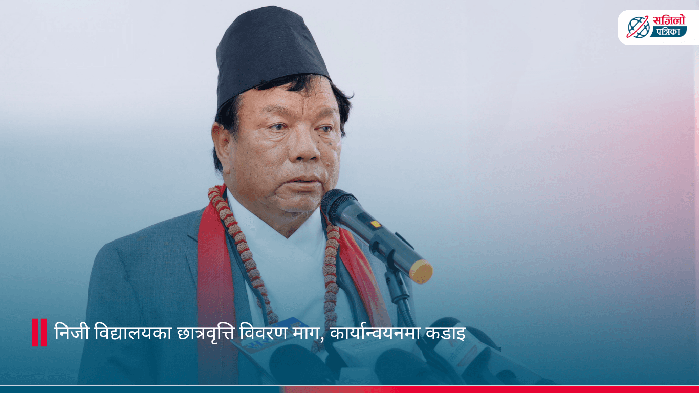 निजी विद्यालयका छात्रवृत्ति विवरण माग, कार्यान्वयनमा कडाइ