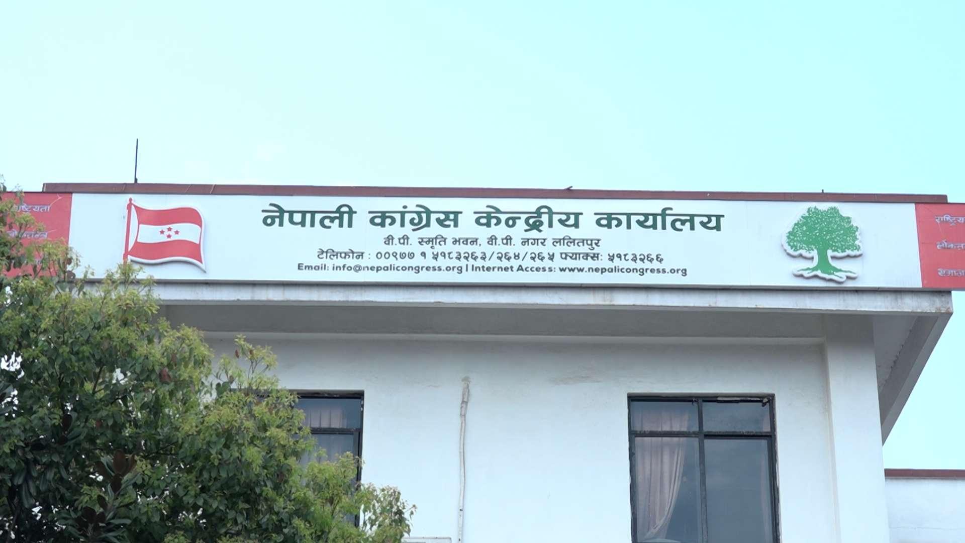 कांग्रेसको १५औं महाधिवेशन पुस २६ देखि २८ गतेसम्म