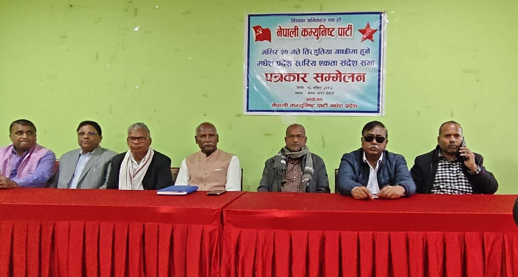 नेपाली कम्युनिष्ट पार्टीको मधेश प्रदेश स्तरिय एकता संदेश सभा जनकपुरधाममा हुने