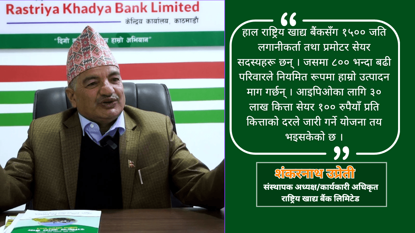 ‘किसानको आलीबाट उपभोक्ताको थालीसम्म उत्पादन सीधै प्रवाह हुने प्रणालीको तयारीमा छौं’