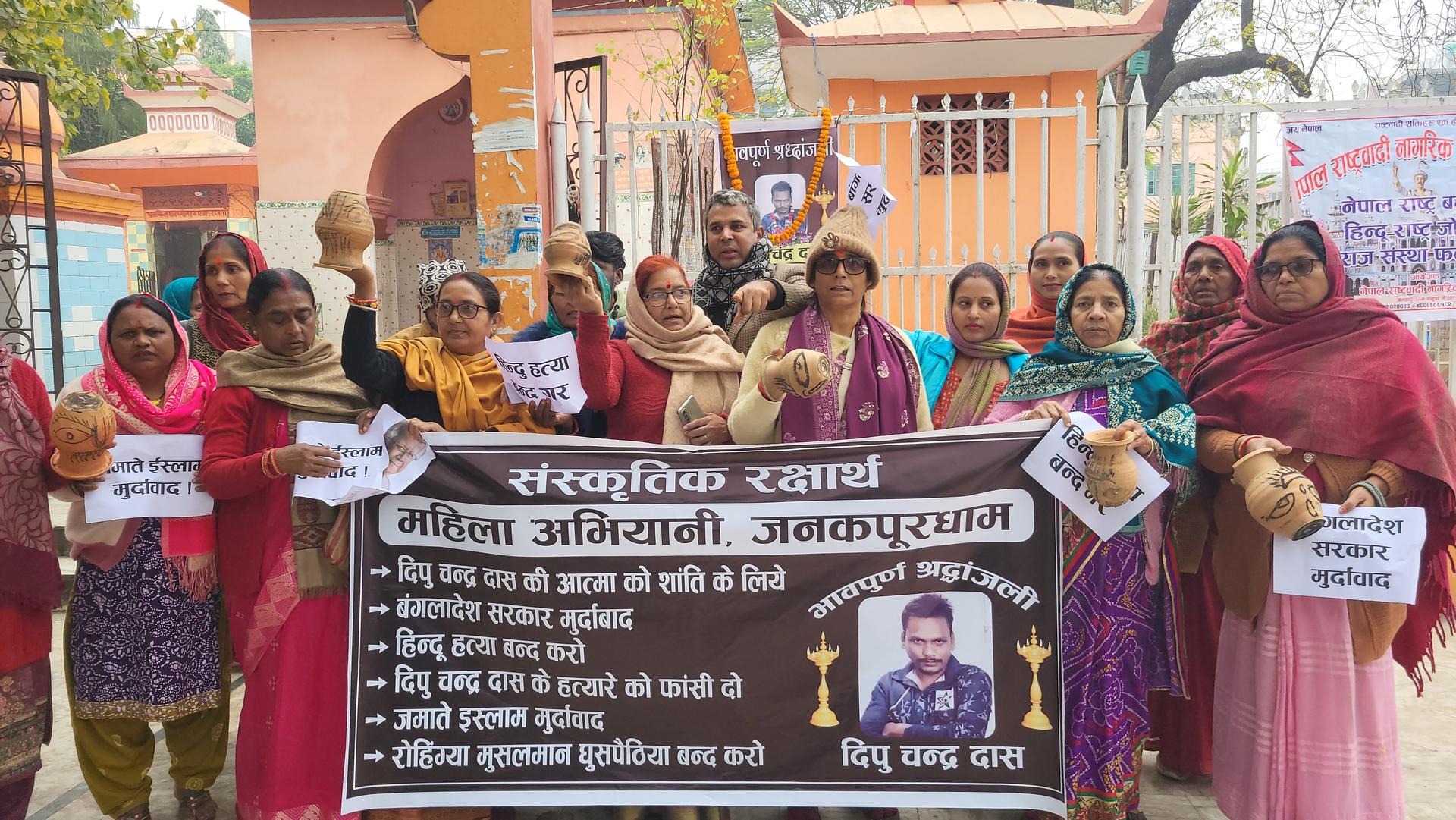 जनकपुरमा बंगलादेश सरकारविरुद्ध प्रदर्शन