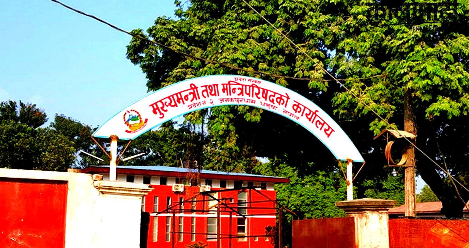 मधेश प्रदेशमा मन्त्रिपरिषद् विस्तार