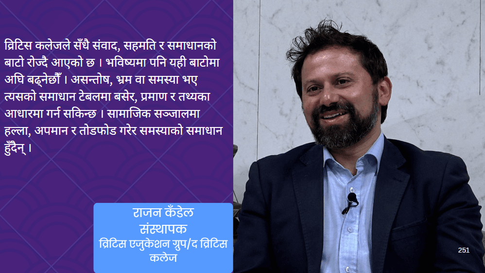 व्रिटिस कलेज सभ्य व्यवहार र संवादमा विश्वास गर्छ, अस्वाभाविक र अव्यावहारिक माग पूरा गर्दैन् : संस्थापक कँडेल