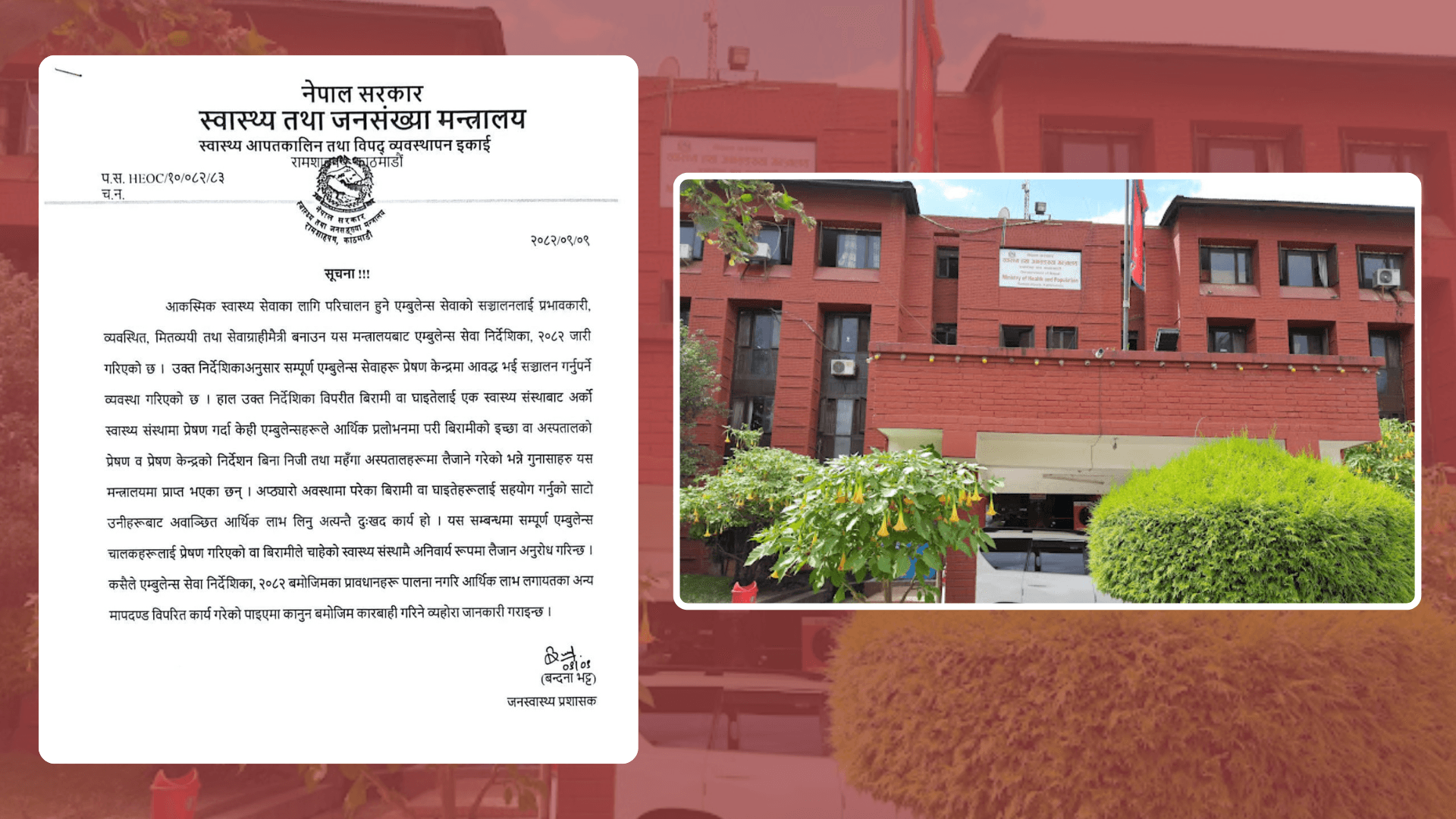 निर्देशिका विपरीत गरिएका कार्य तत्काल बन्द गर्न एम्बुलेन्स चालकलाई मन्त्रालयको निर्देशन