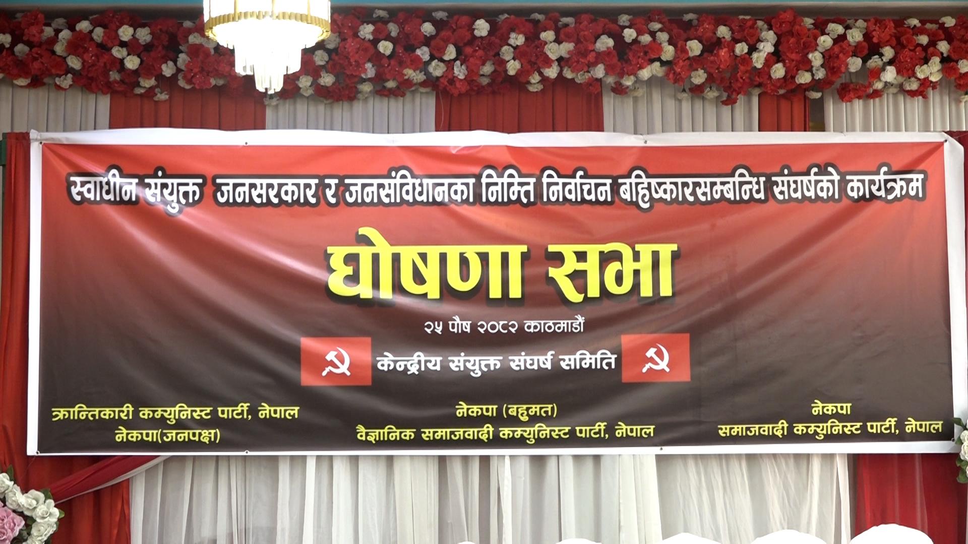 संघर्ष समितिद्वारा निर्वाचन बहिस्कार सम्बन्धी पहिलो चरणको कार्यक्रम घोषणा