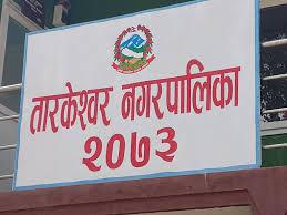 तारकेश्वरमा सार्वजनिक जग्गा मिचेर भाडा असुली, नगरपालिका ५ महिनादेखि बेखबर