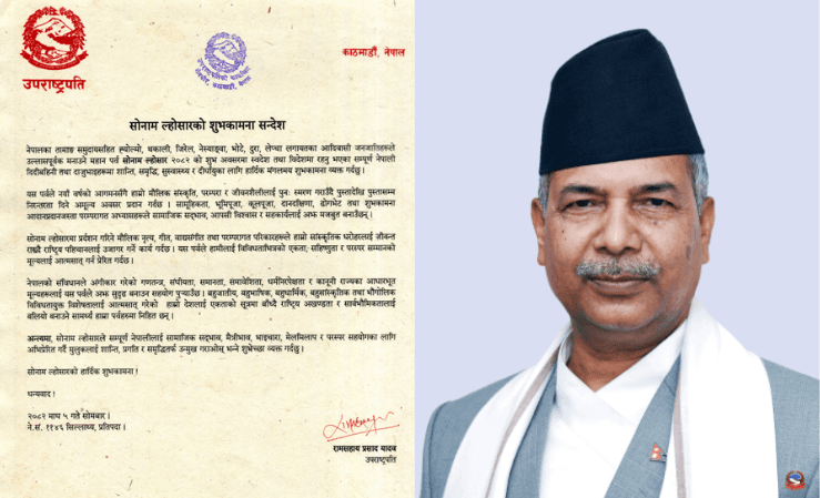सोनाम ल्होसारले एकता र परस्पर सम्मानको मूल्यलाई अझ वृद्धि गर्छ : उपराष्ट्रपति