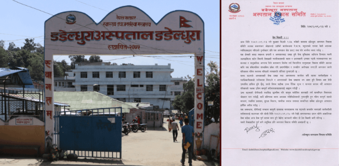 डडेल्धुरा अस्पतालमा आजदेखि आकस्मिक बाहेक अन्य सेवा पूर्ण रूपमा बन्द