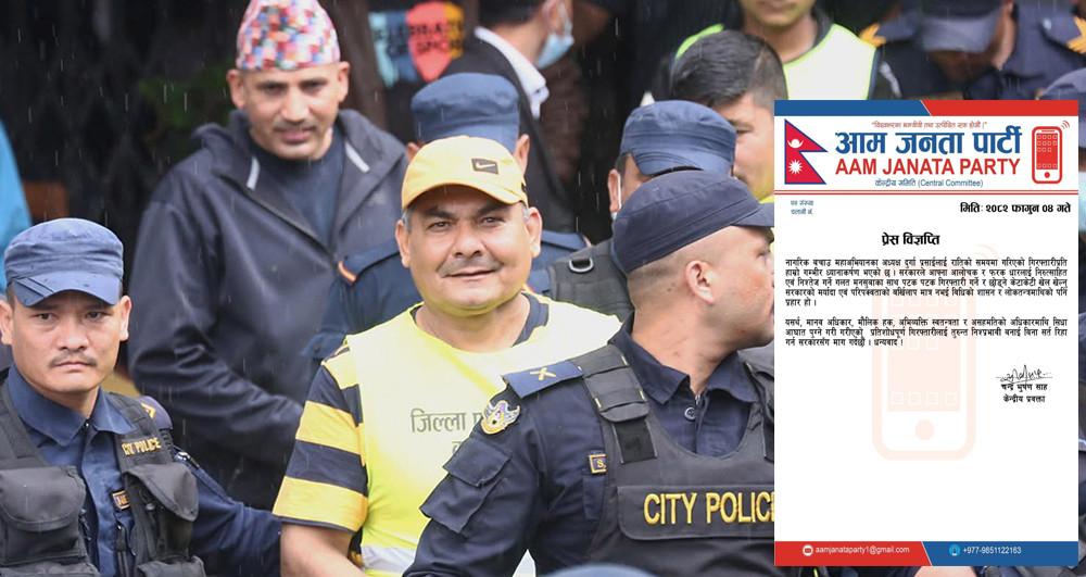 दुर्गा प्रसाईँलाई बिना सर्त रिहा गर्न आम जनता पार्टीको माग