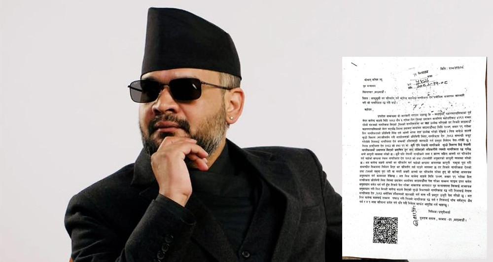 'साह' बाट 'शाह' बनाएको आरोप: बालेनविरुद्ध युवराज सफलले दिए उजुरी