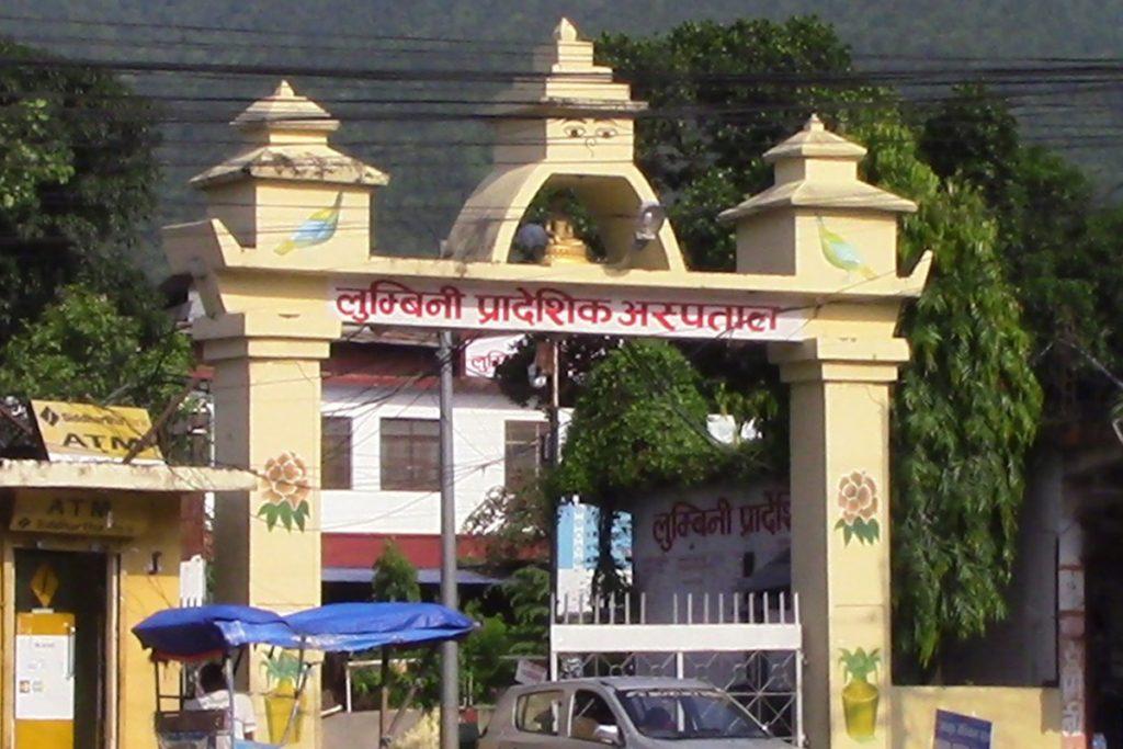 लुम्बिनी प्रादेशिक अस्पताल न्यूनतम सेवा मापदण्ड मूल्याङ्कनमा उत्कृष्ट