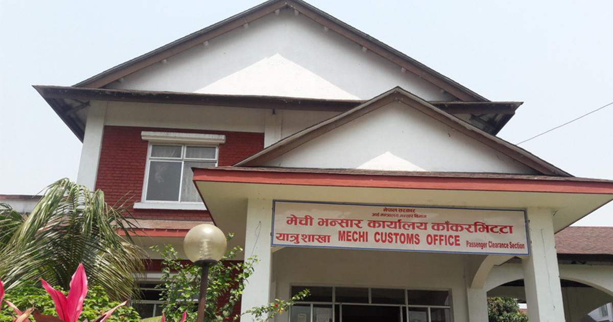 मेची भन्सारद्वारा ११ अर्ब ५८ करोड राजस्व सङ्कलन