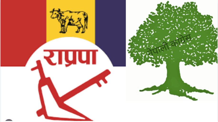 रुपन्देही २ मा राप्रपाले कांग्रेसलाई समर्थन गर्ने