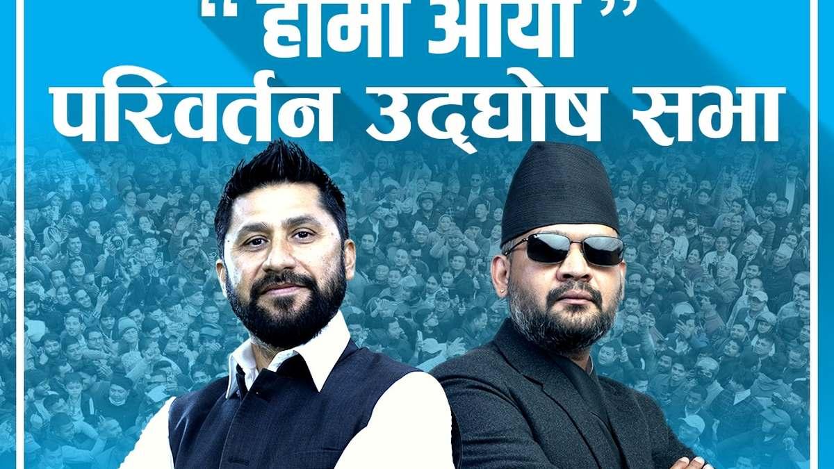 अभिमुखीकरण कार्यक्रममा किन गएनन् रवि र बालेन?