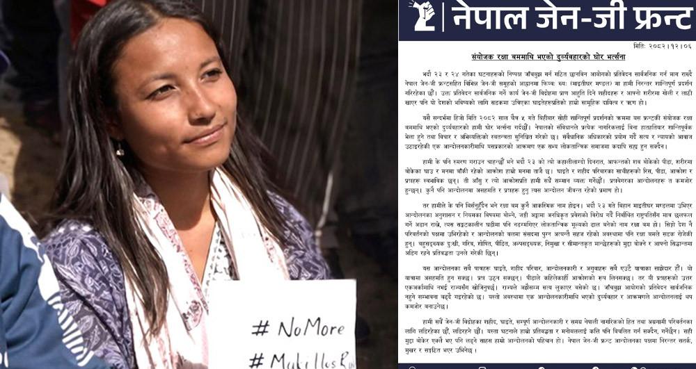 नेपाल जेनजी फ्रन्टकी संयोजक रक्षा बममाथि दुर्व्यवहार, फ्रन्टद्वारा घोर भत्र्सना