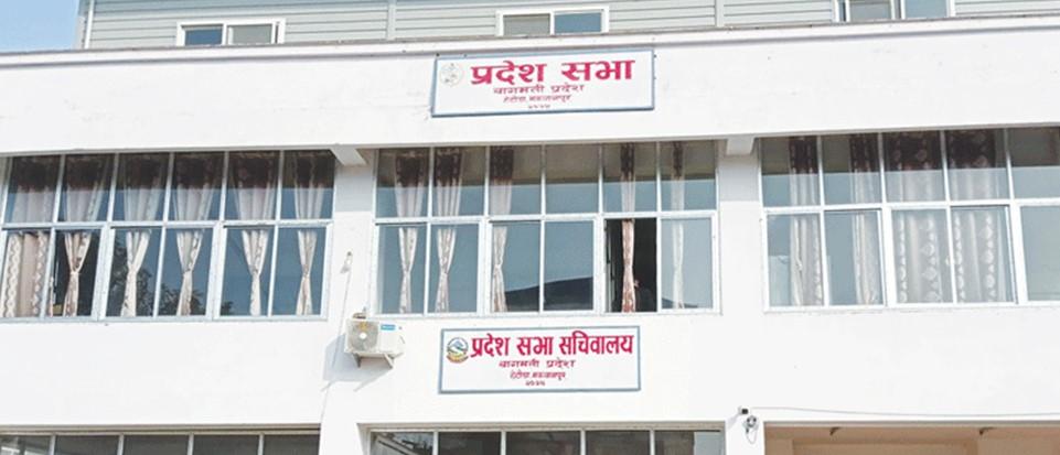 बागमती प्रदेशसभा चैत २४ गते बस्ने
