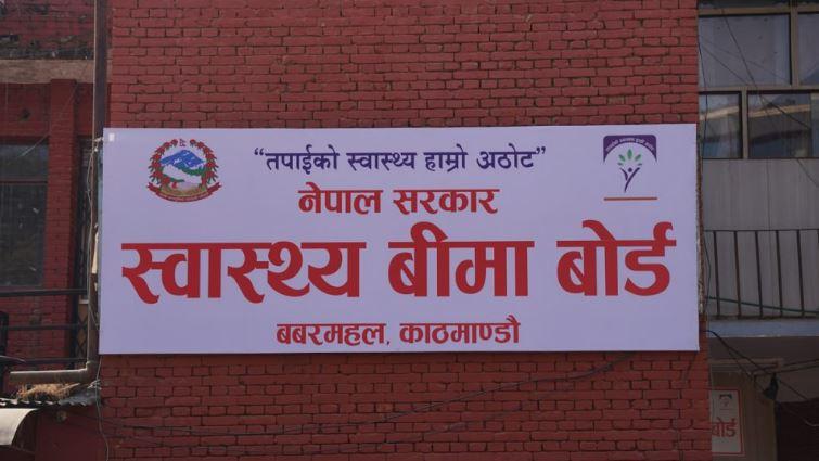 स्वास्थ्य बीमा सेवा अब डिजिटल कार्डमार्फत पनि उपलब्ध गराउन निर्देशन
