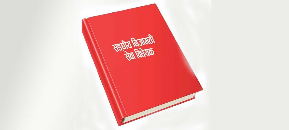 ६ कर्मचारी संगठनको माग : सङ्घीय निजामती सेवा ऐन तत्काल ल्याउन आग्रह