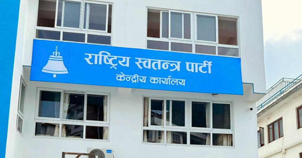 उम्मेदवार छनोट प्रक्रिया सुधार गर्न रास्वपाको देशभर सुझाव आह्वान
