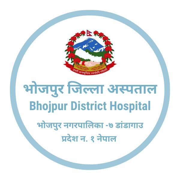 भोजपुर जिल्ला अस्पताल