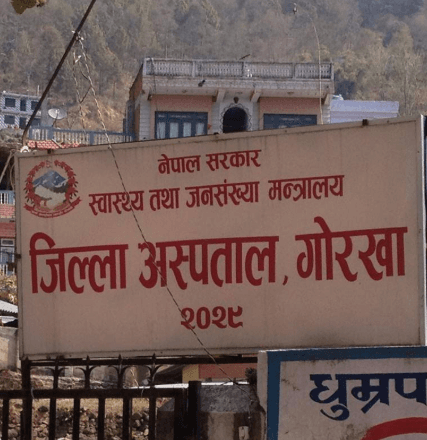 गोरखा अस्पताल
