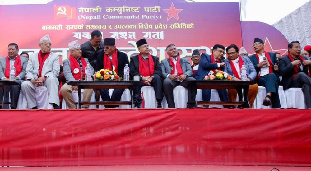 मङ्सिर दोस्रो हप्तामा नेकपाको एकता महाधिवेशन, जेठभित्र एकीकरण सकिने