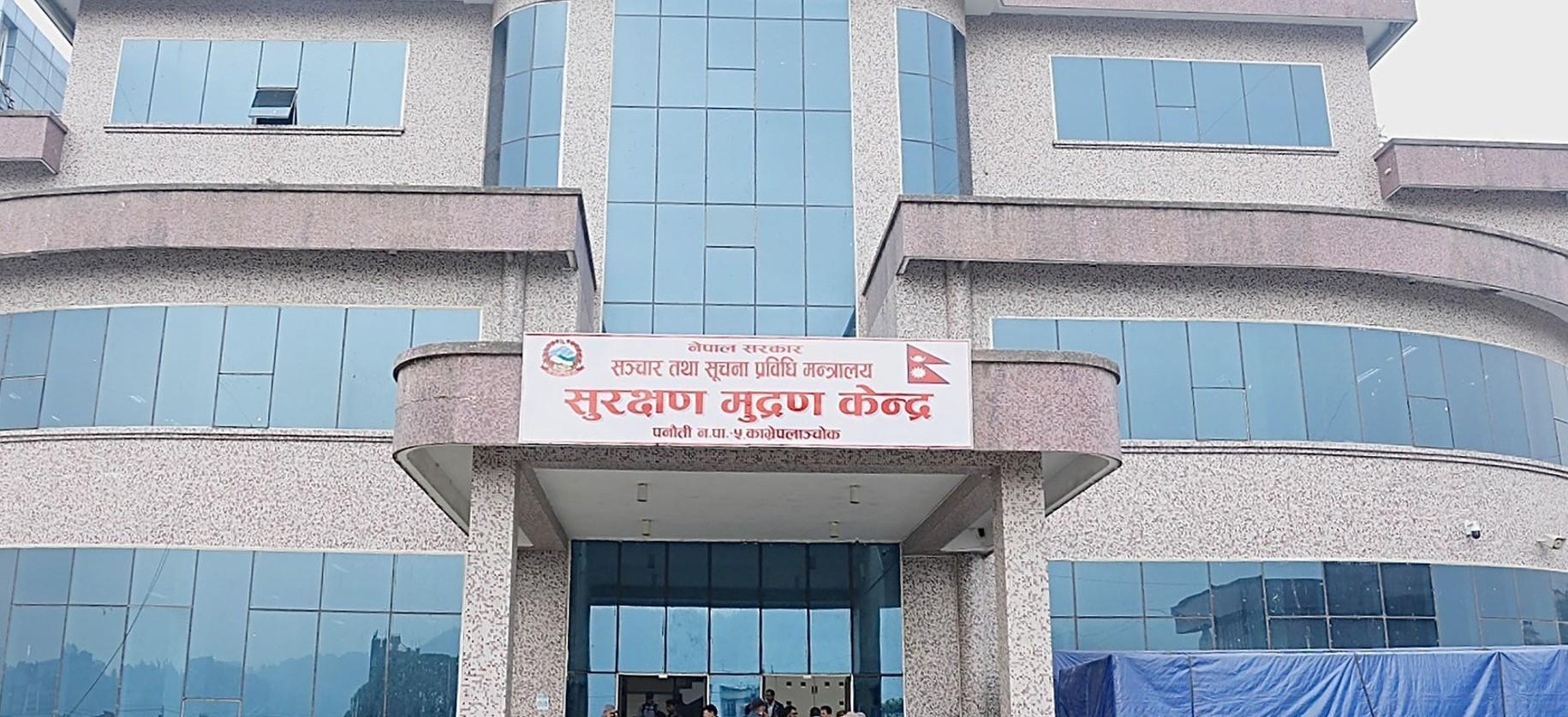 सञ्चार मन्त्रालयले माग्यो सुरक्षण मुद्रण केन्द्रको कार्यकारी निर्देशक