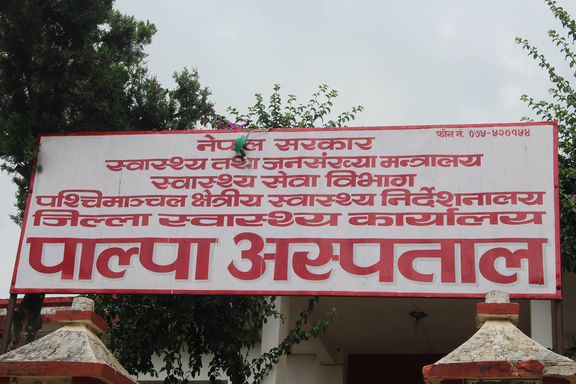 पाल्पा अस्पताल