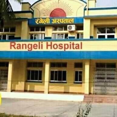 रंगेली अस्पताल